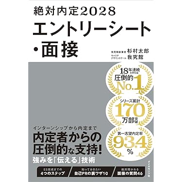 Amazon.co.jp 売れ筋ランキング: 学生の就職（エントリーシート） の中